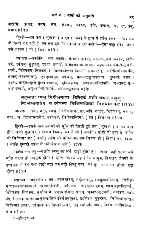 Saundarananda Mahakavyam